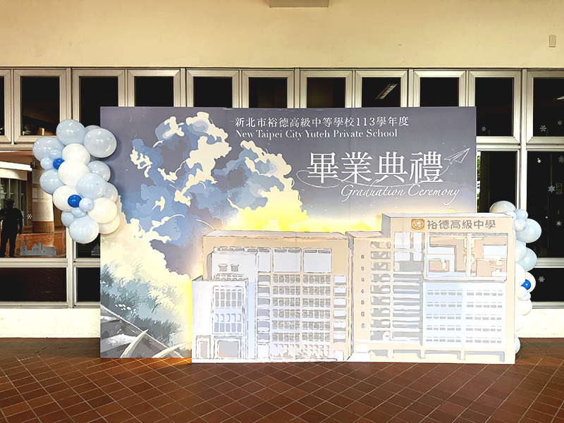裕德中學-畢業典禮佈置