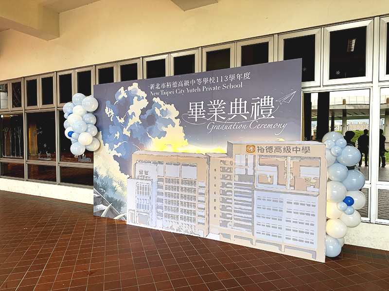 裕德中學-畢業典禮佈置
