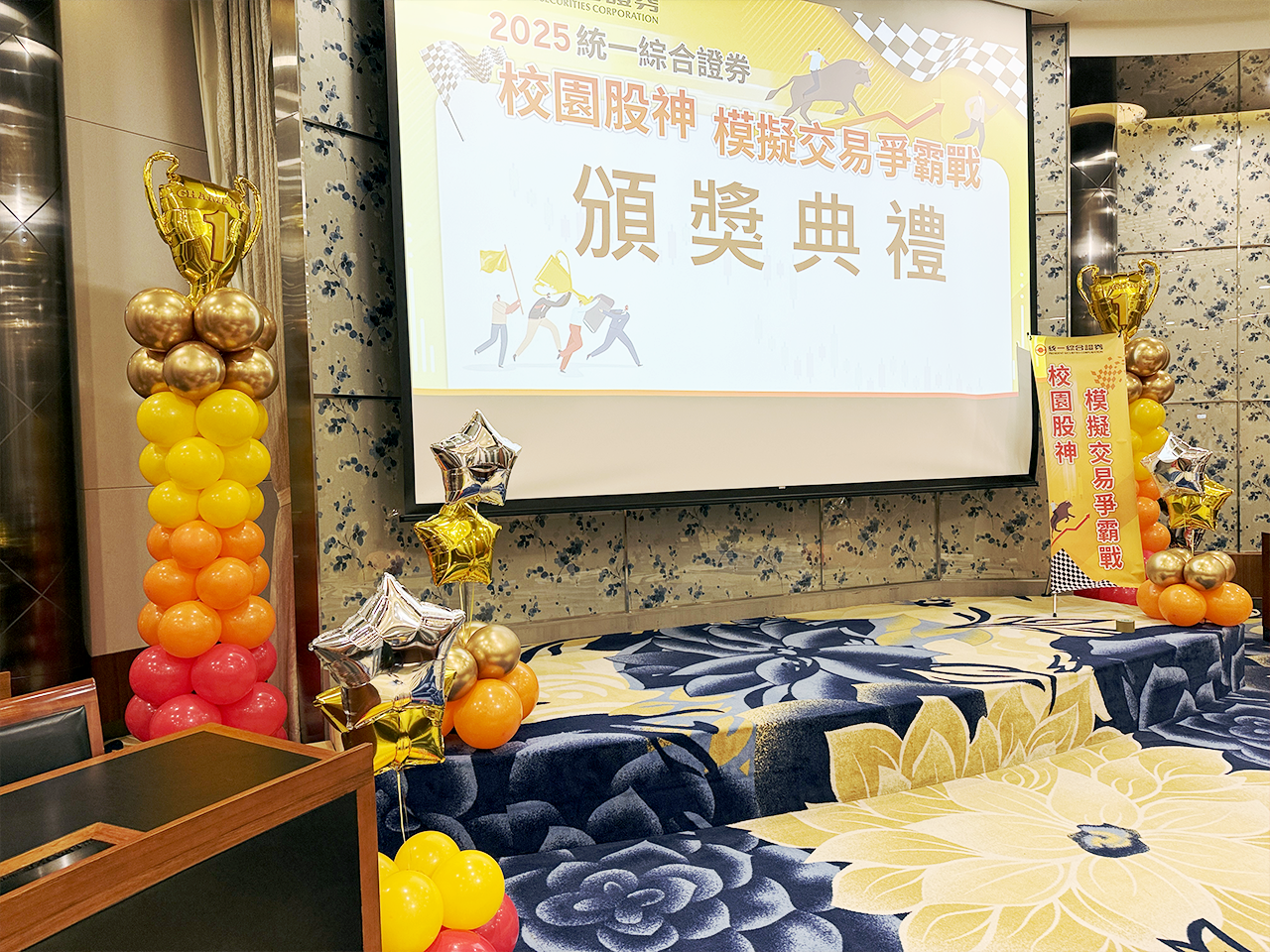 統一證券 校園股神頒獎典禮