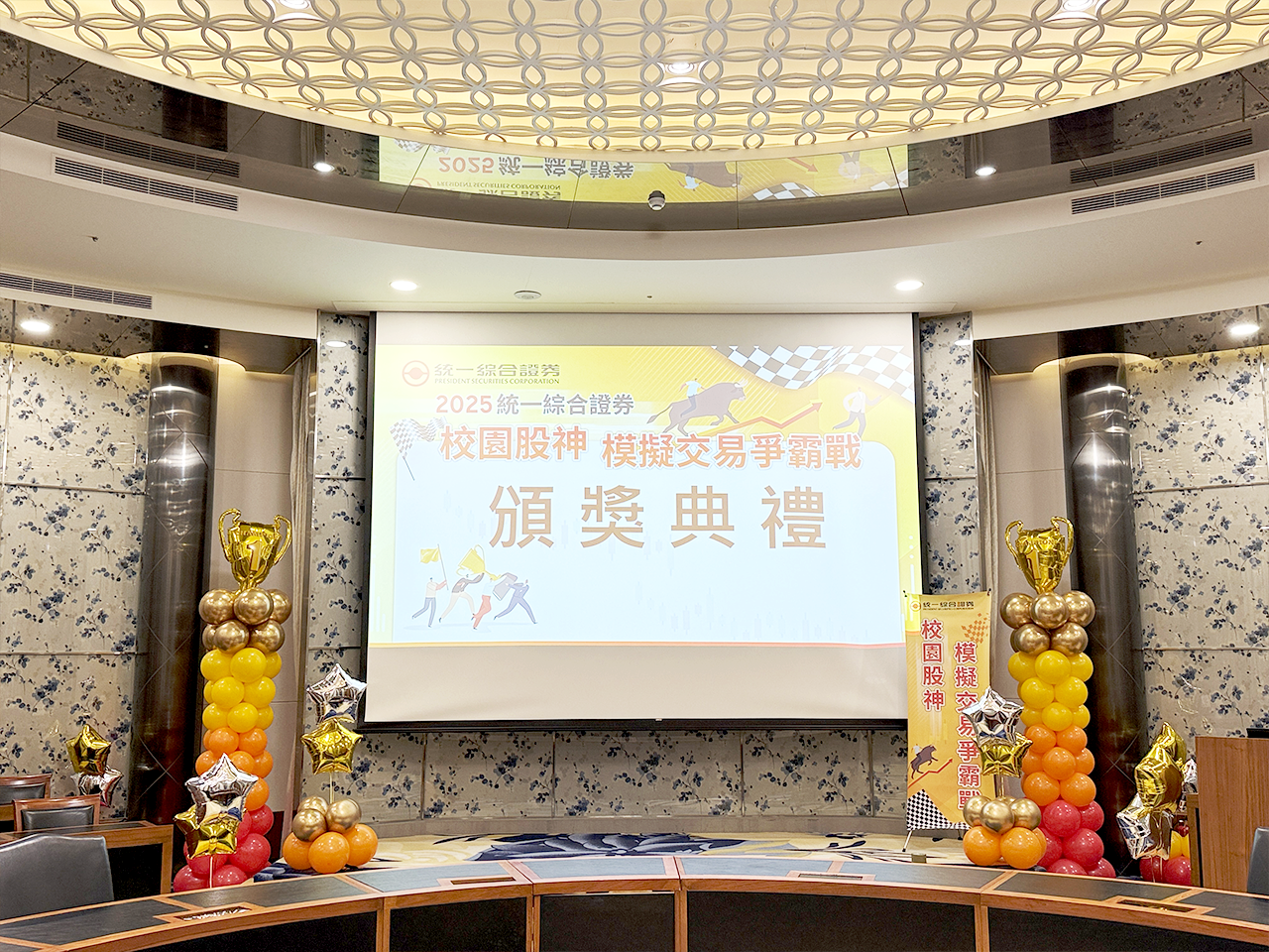 統一證券 校園股神頒獎典禮