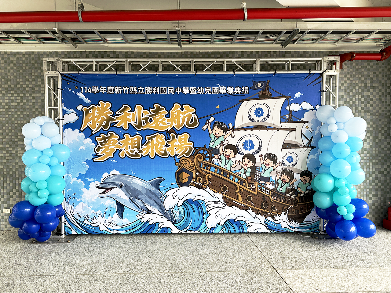 勝利中學－航海王主題