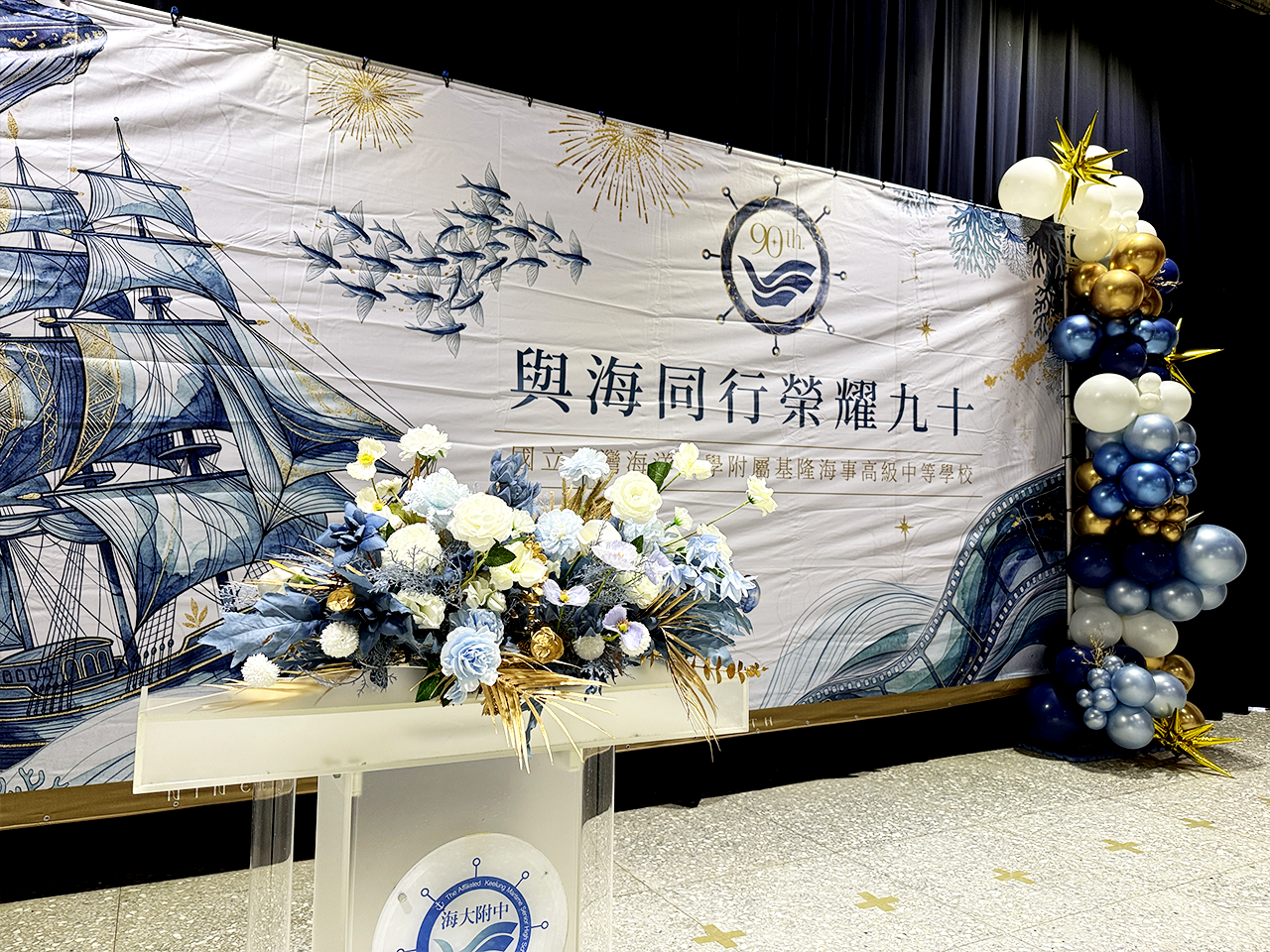 基隆海大附中 校慶佈置