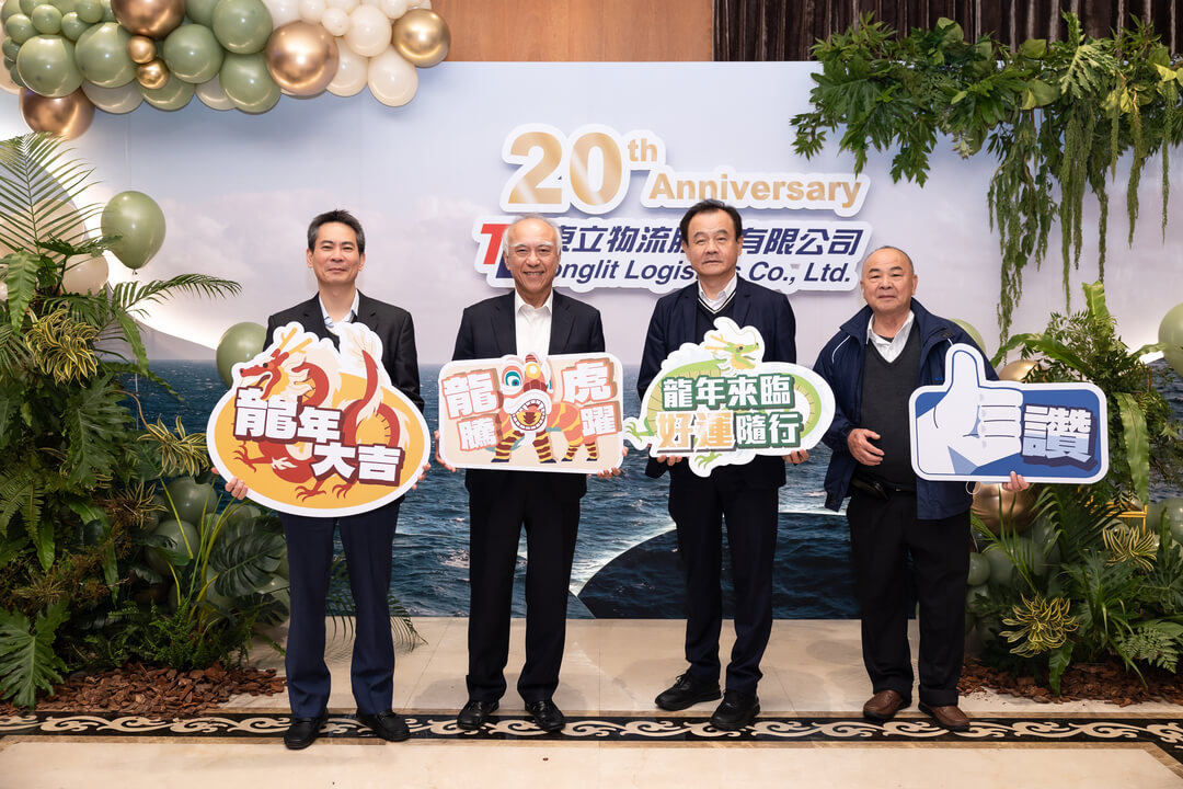 東立物流20週年尾牙