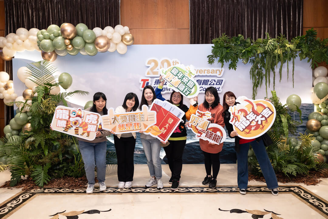 東立物流20週年尾牙