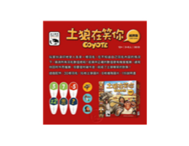 土狼在笑你 Coyote 紙牌版