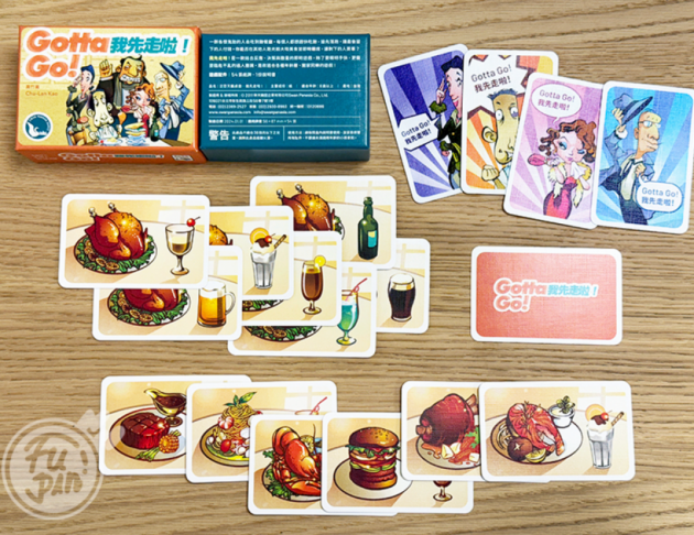 我先走啦！GOTTA GO! (2020版)