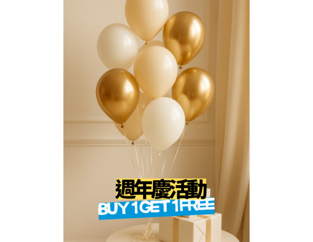 週年慶｜空飄氣球 買一送一