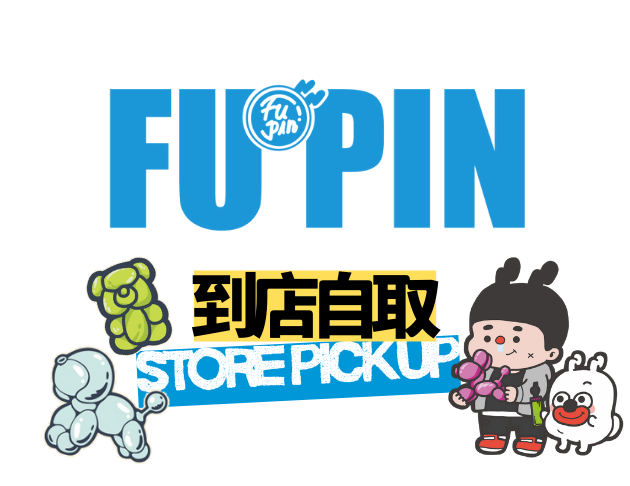 到店自取商品